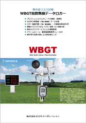 WBGT指数無線データロガー